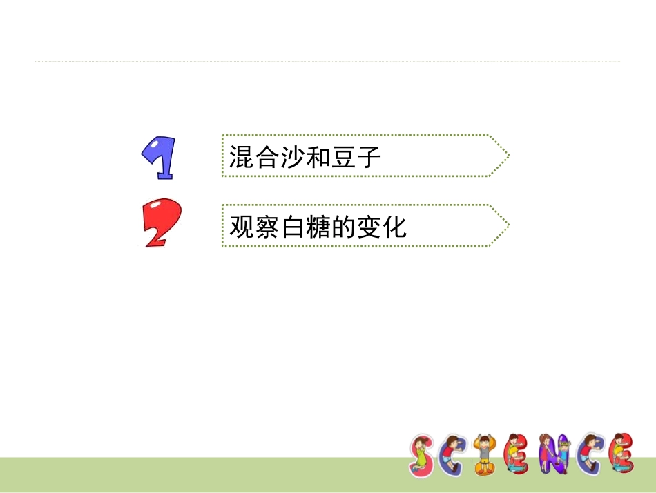 《物质发生了什么变化》物质的变化PPT课件[教科版六年级科学]_第3页