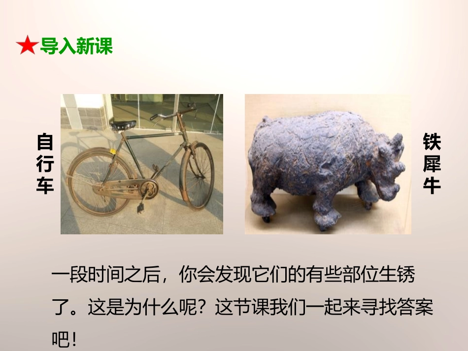 《铁生锈了》物质的变化PPT课件[教科版六年级科学下册]_第3页