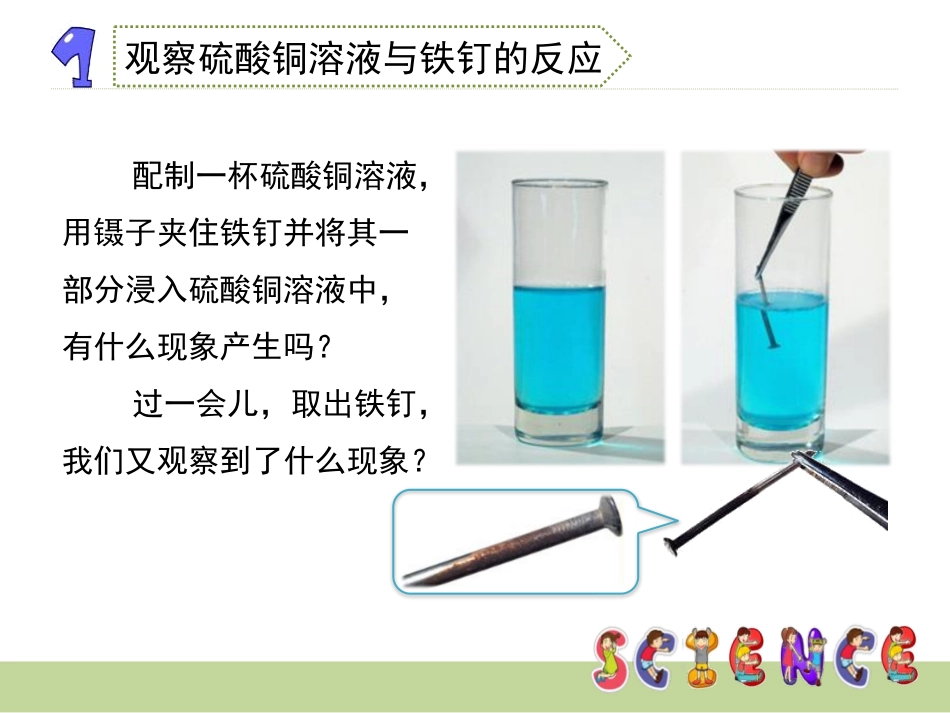 《化学变化伴随的现象》物质的变化PPT课件[教科版六年级科学]_第3页
