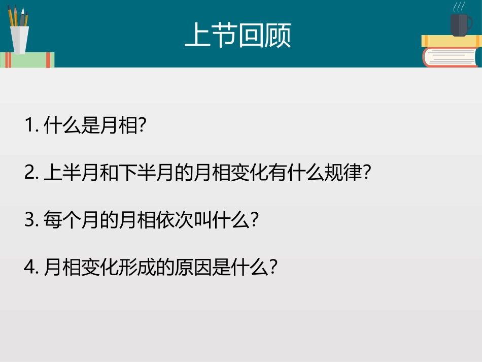 《我们来造“环形山”》宇宙PPT课件[教科版六年级科学下册]_第2页