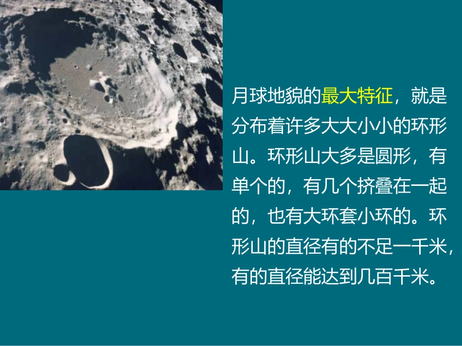 《我们来造“环形山”》宇宙PPT课件[教科版六年级科学下册]_第3页