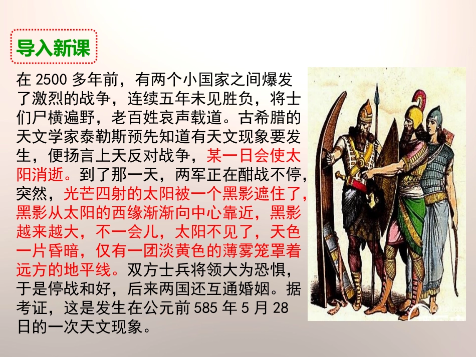《日食和月食》宇宙PPT课件[教科版六年级科学下册]_第2页