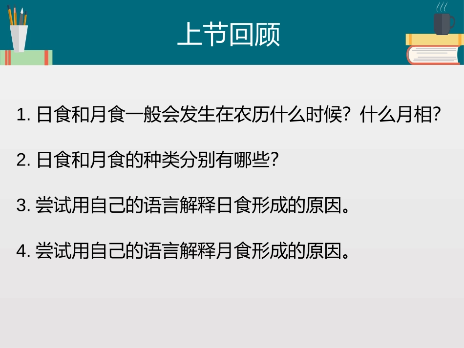 《太阳系》宇宙PPT教学课件[教科版六年级科学下册]_第2页