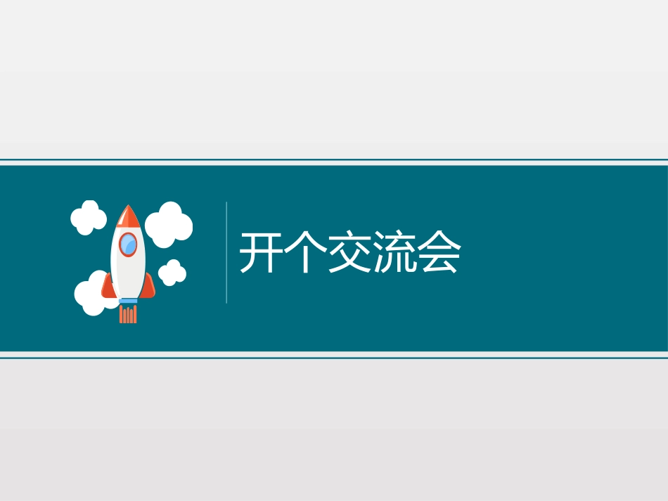 《在星空中(二)》宇宙PPT教学课件[教科版六年级科学下册]_第3页