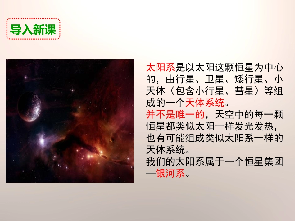 《探索宇宙》宇宙PPT课件[教科版六年级科学下册]_第2页