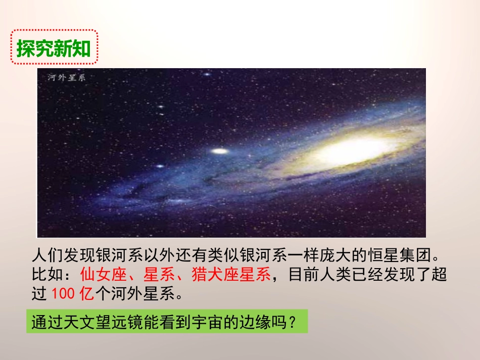 《探索宇宙》宇宙PPT课件[教科版六年级科学下册]_第3页