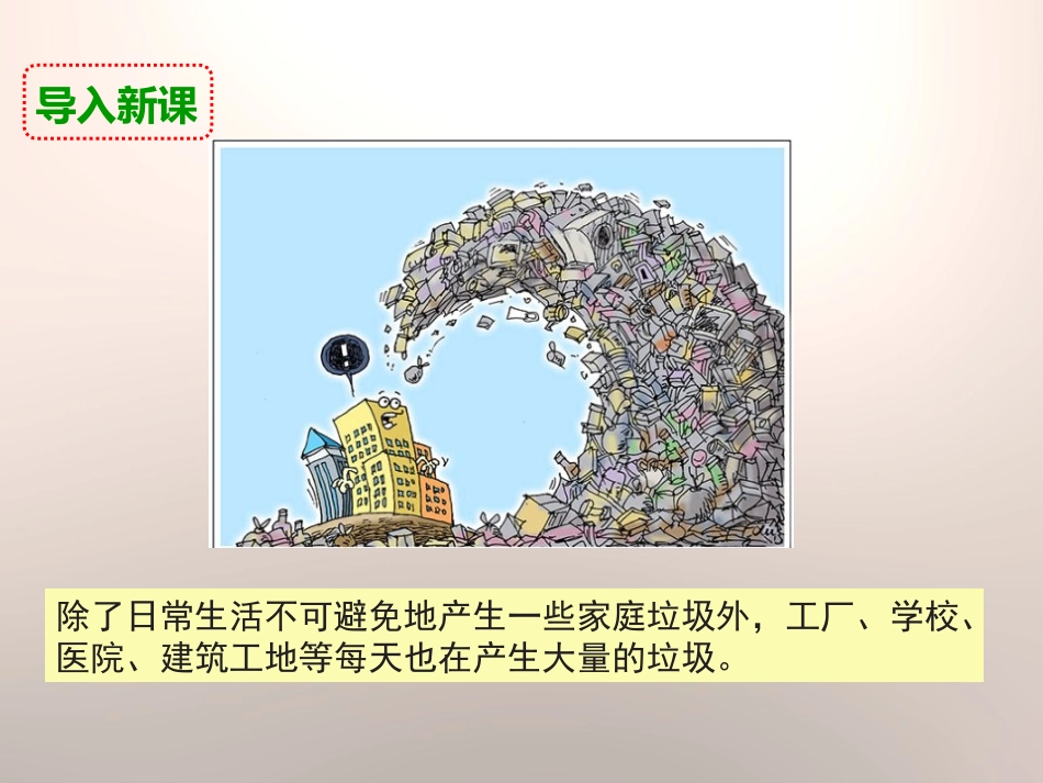《垃圾的处理》环境和我们PPT课件[教科版六年级科学下册]_第2页