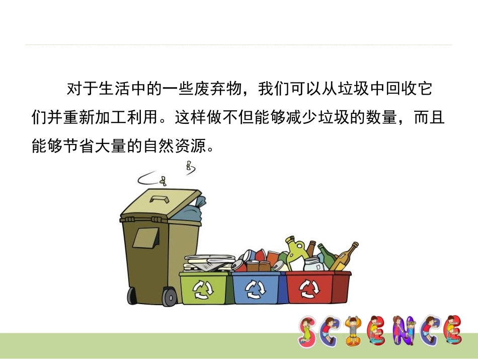 《分类和回收利用》环境和我们PPT课件[教科版六年级科学]_第2页