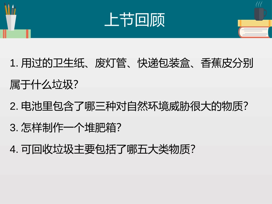 《一天的生活用水》环境和我们PPT教学课件[教科版六年级科学]_第2页
