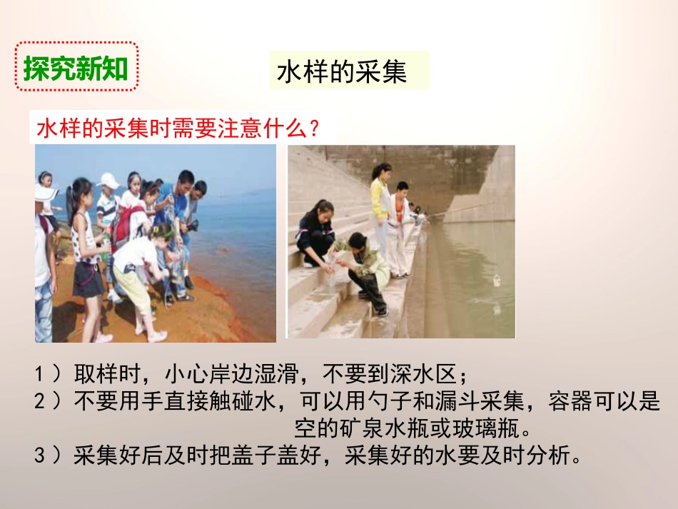 《考察家乡的自然水域》环境和我们PPT课件[教科版六年级科学]_第3页