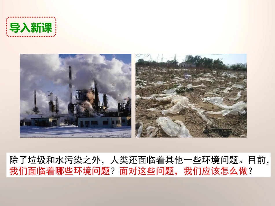 《环境问题和我们的行动》环境和我们PPT课件[教科版六年级科学]_第2页