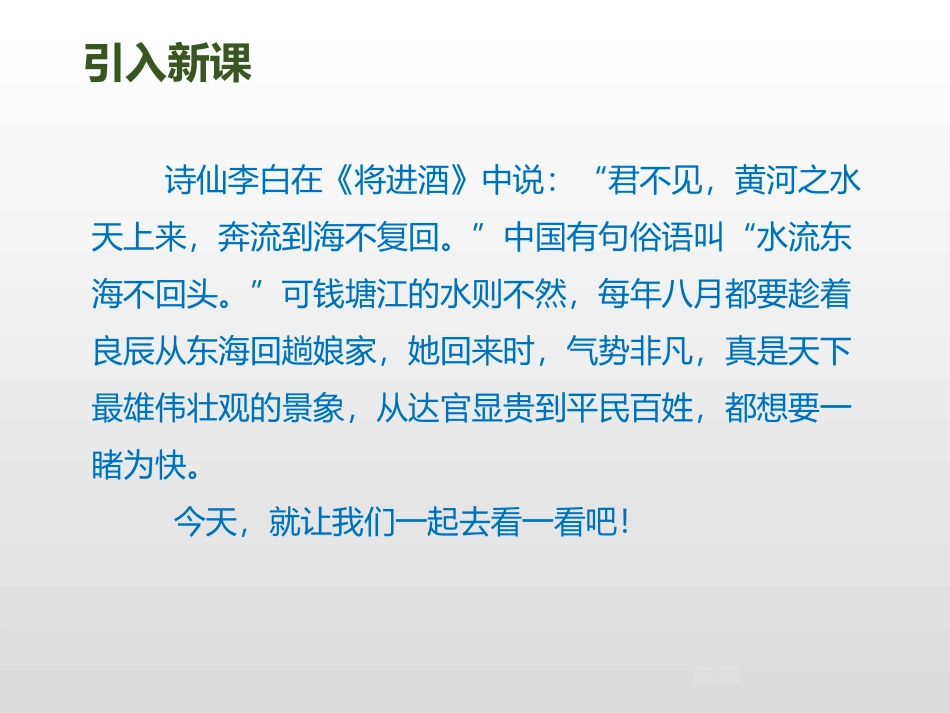《观潮》第一课时PPT课件[部编版四年级语文上册]_第2页