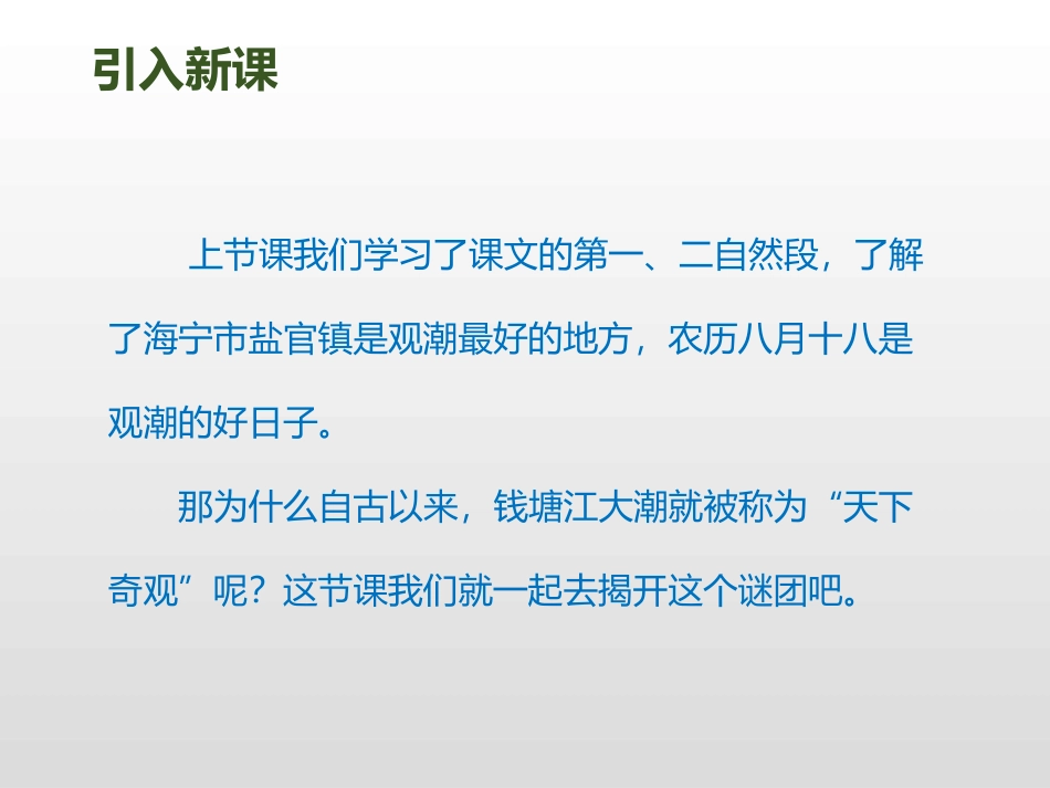 《观潮》第二课时PPT课件[部编版四年级语文上册]_第2页