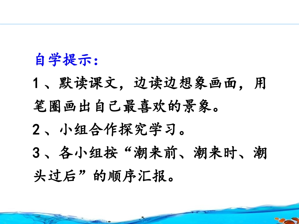 《观潮》第二课时PPT课件[部编版四年级语文上册]_第3页