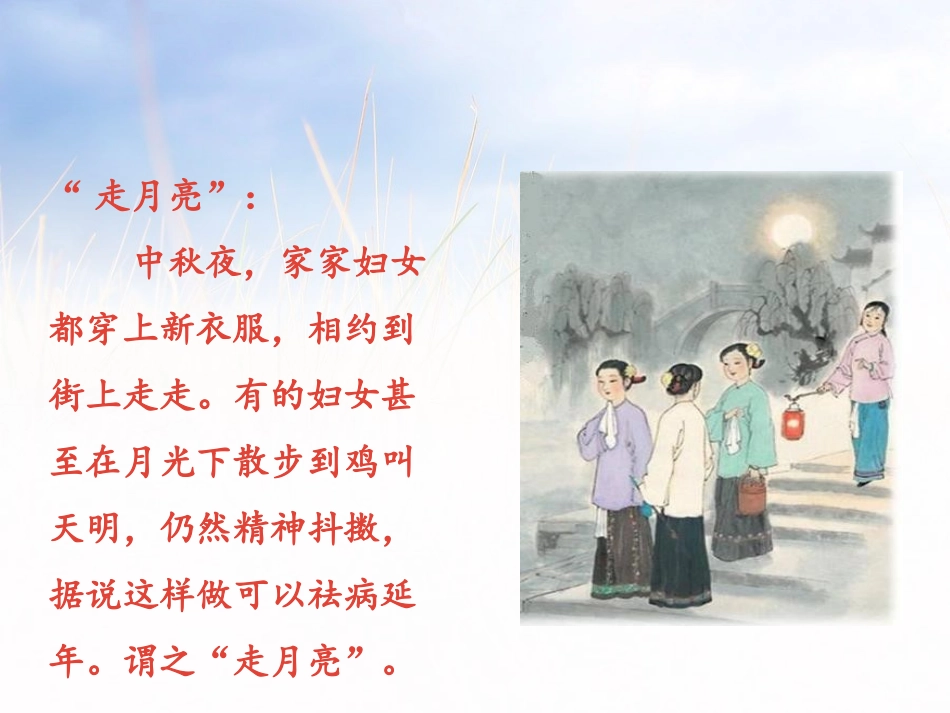 《走月亮》第一课时PPT课件[部编版四年级语文上册]_第2页
