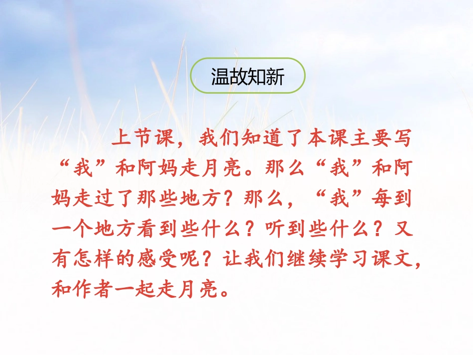 《走月亮》第二课时PPT课件[部编版四年级语文上册]_第2页