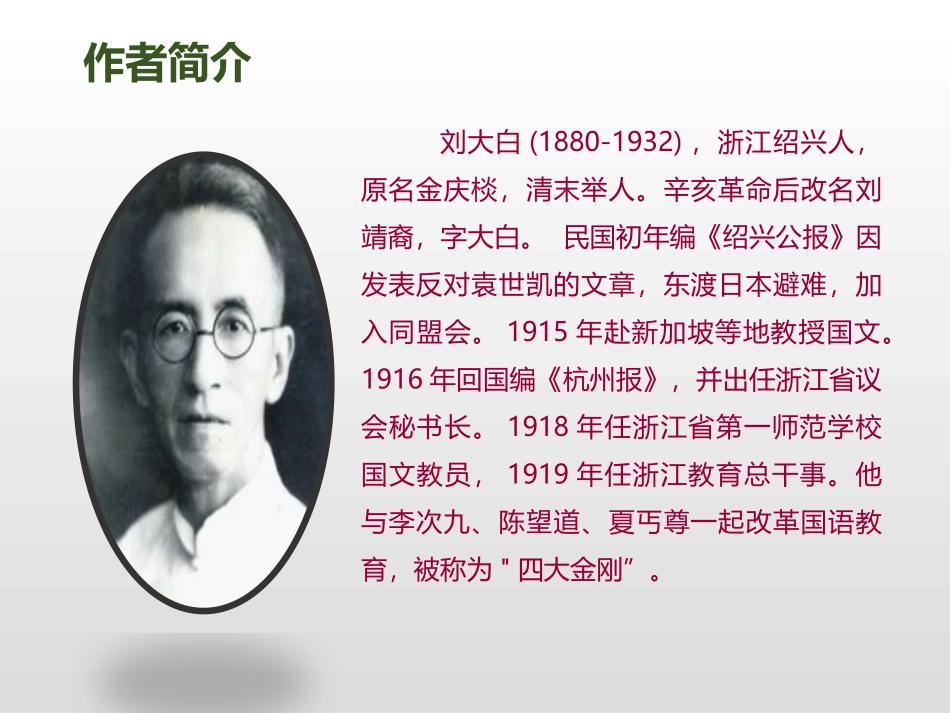 《现代诗二首》第一课时PPT课件[部编版四年级语文上册]_第2页