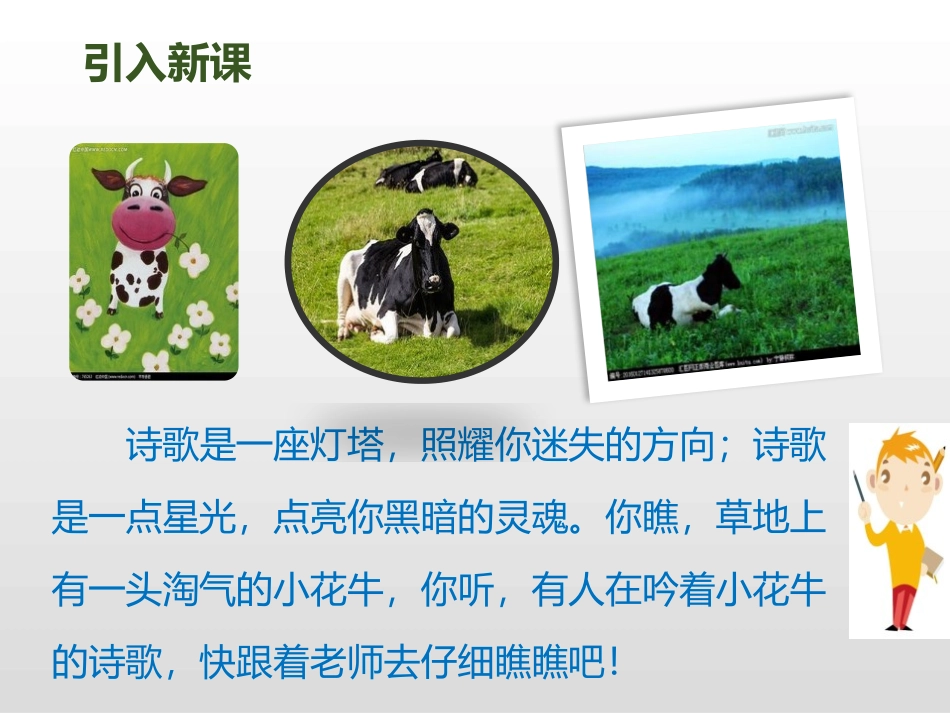 《现代诗二首》第二课时PPT课件[部编版四年级语文上册]_第2页