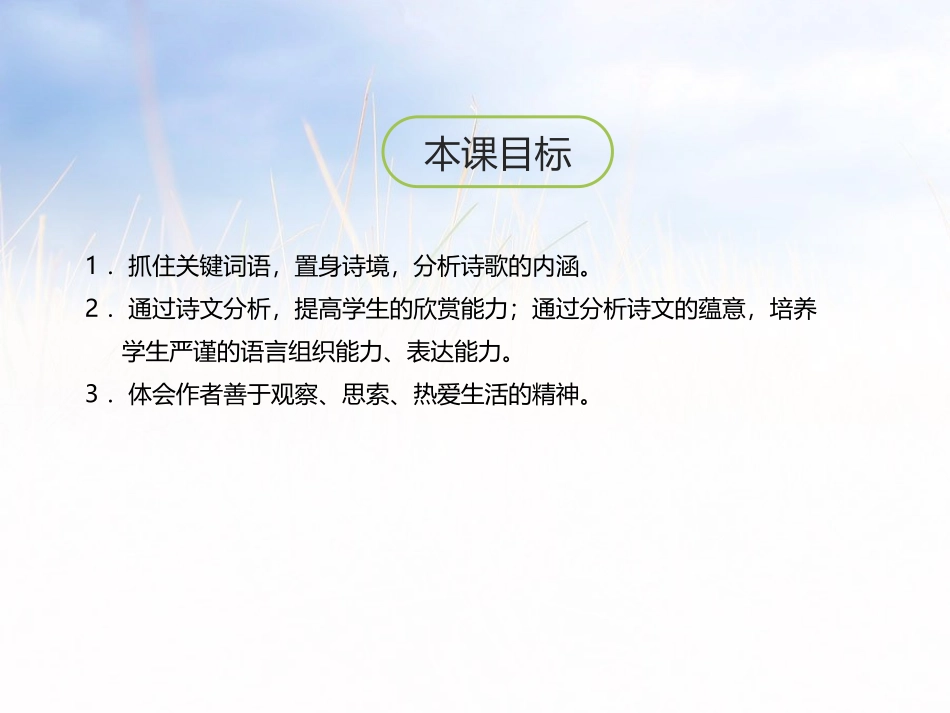《现代诗歌二首》PPT课件[部编版四年级语文上册]_第2页