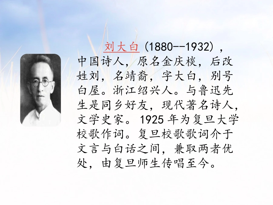 《现代诗歌二首》PPT课件[部编版四年级语文上册]_第3页