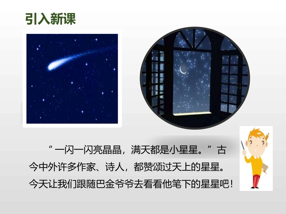 《繁星》PPT课件[部编版四年级语文上册]_第2页