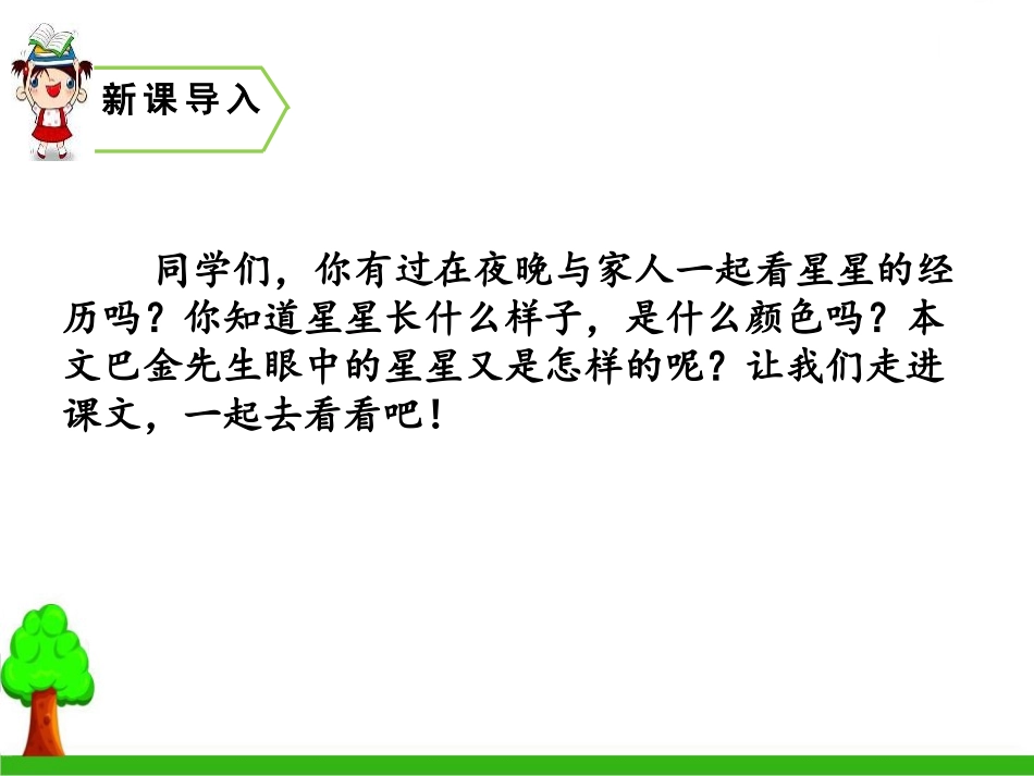 《繁星》PPT教学课件[部编版四年级语文上册]_第2页