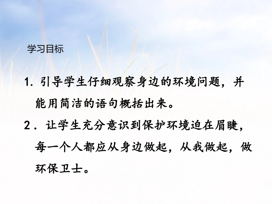 《我们与环境》PPT课件[部编版四年级语文上册]_第2页