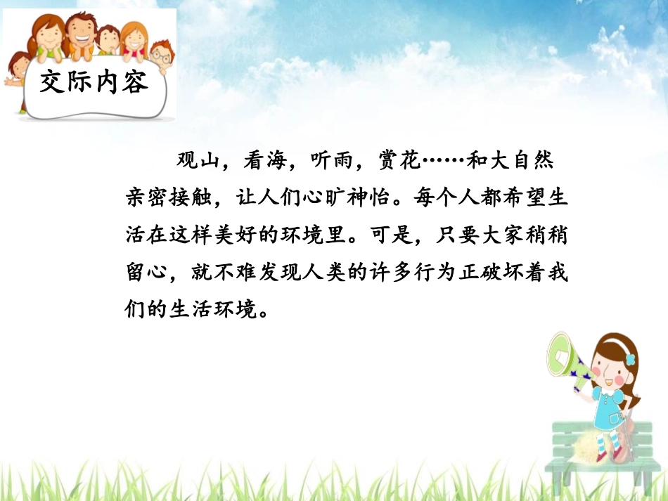 《我们与环境》PPT课件[部编版四年级语文上册]_第2页