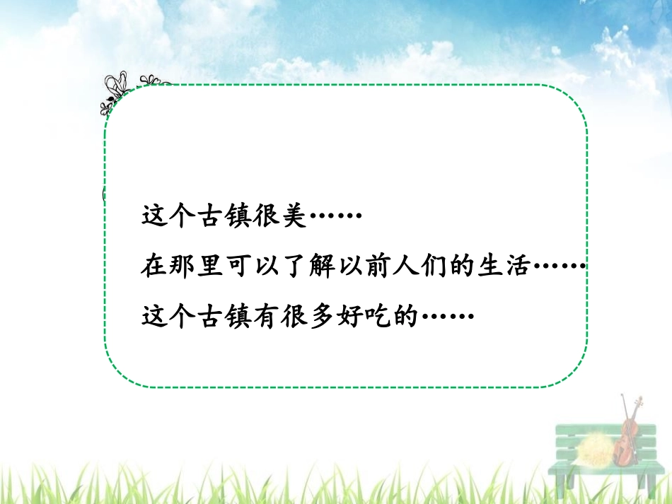 《推荐一个好地方》PPT课件[部编版四年级语文上册]_第3页