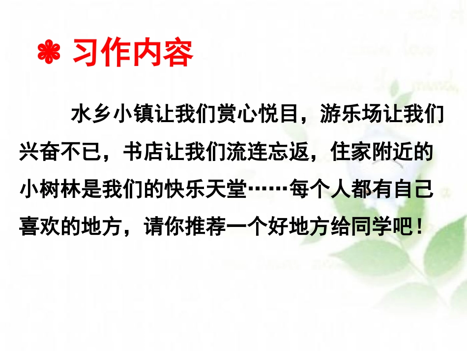 《推荐一个好地方》PPT课件[部编版四年级语文上册]_第3页