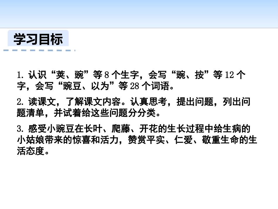 《一个豆荚里的五粒豆》PPT教学课件[部编版四年级语文上册]_第2页
