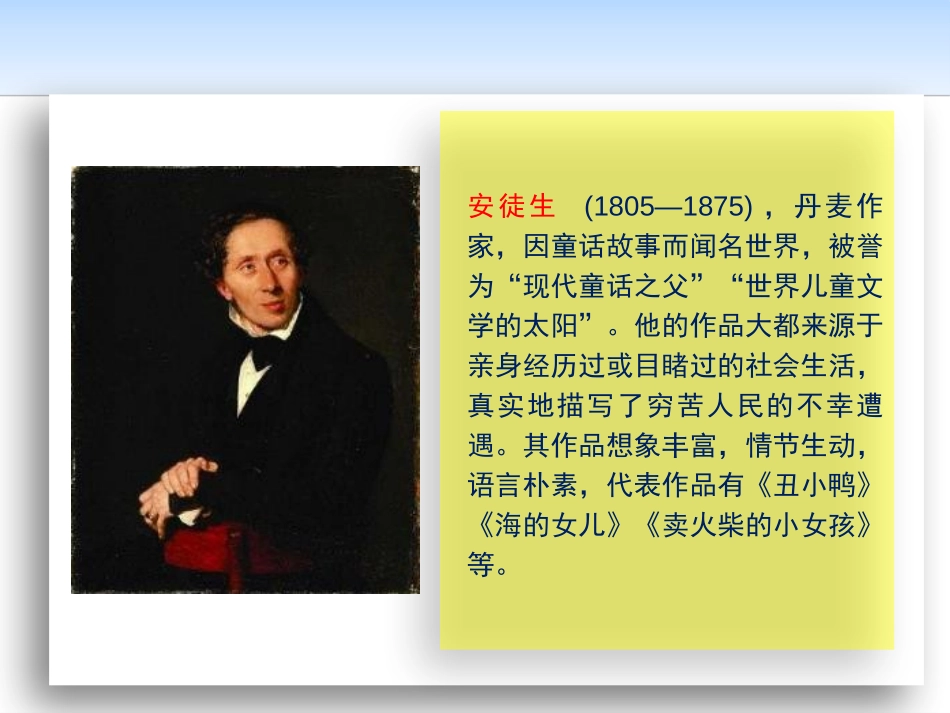 《一个豆荚里的五粒豆》PPT教学课件[部编版四年级语文上册]_第3页