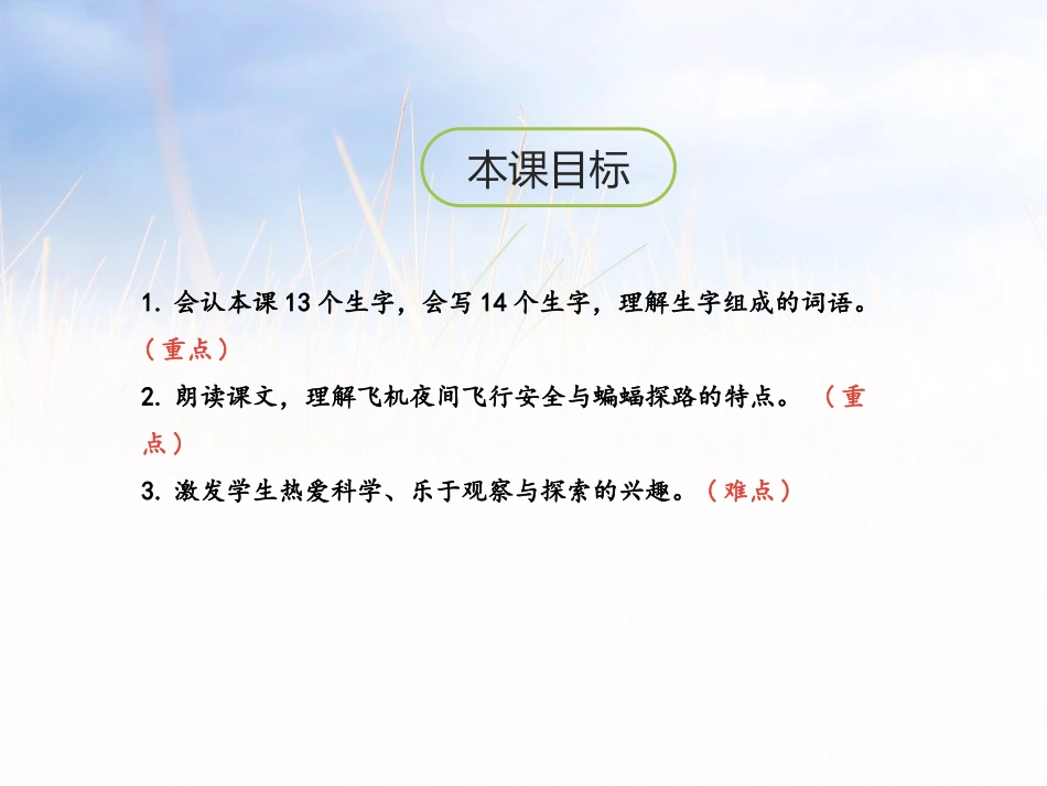 《蝙蝠和雷达》PPT课件[部编版四年级语文上册]_第2页