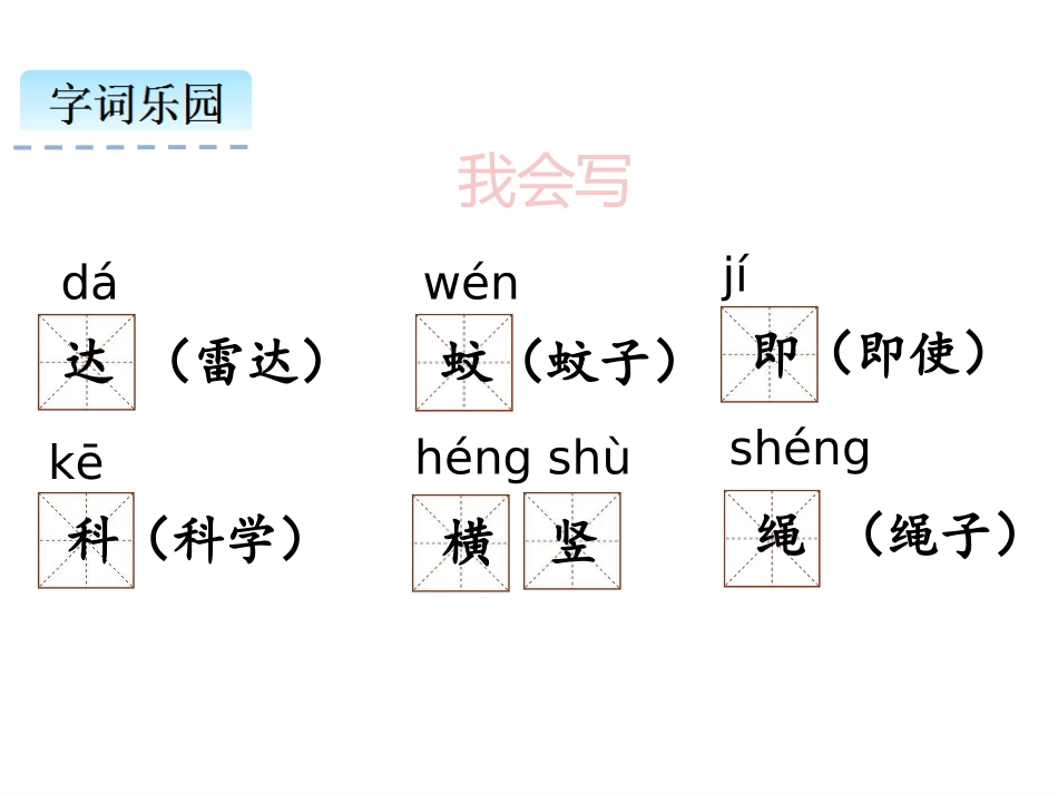 《蝙蝠和雷达》PPT教学课件[部编版四年级语文上册]_第3页