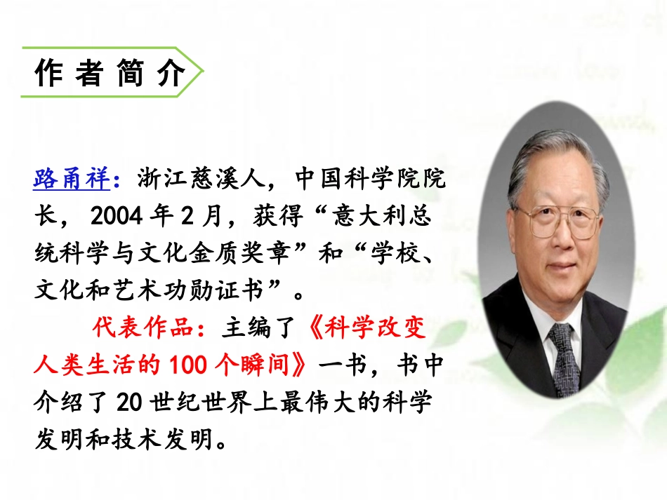 《呼风唤雨的世纪》PPT课件[部编版四年级语文上册]_第2页