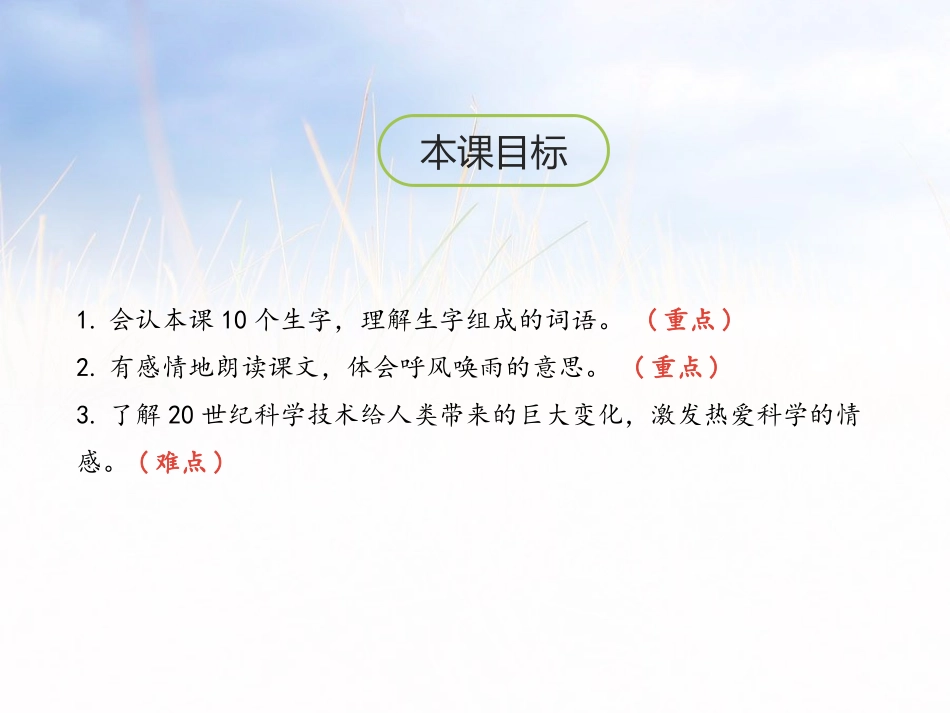 《呼风唤雨的世纪》PPT教学课件[部编版四年级语文上册]_第2页
