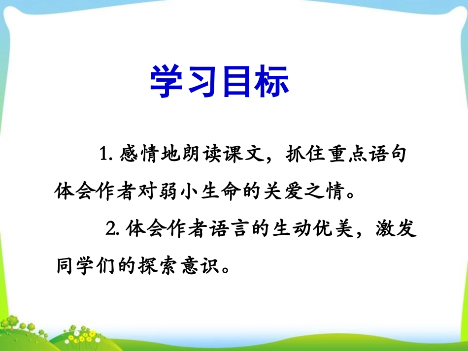 《蝴蝶的家》PPT课件[部编版四年级语文上册]_第2页
