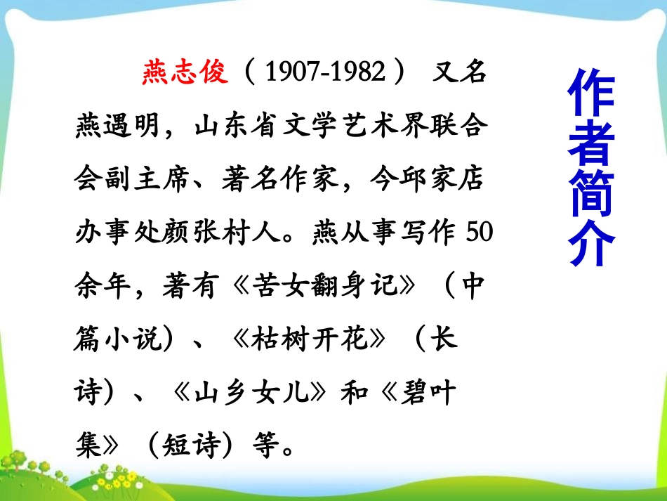 《蝴蝶的家》PPT课件[部编版四年级语文上册]_第3页