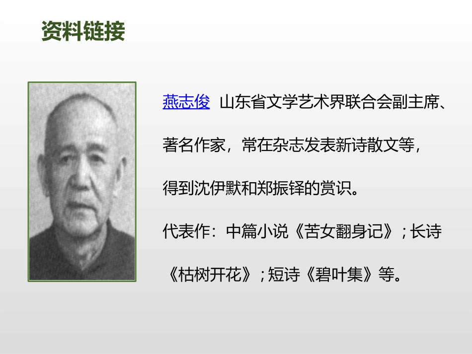 《蝴蝶的家》PPT课件[部编版四年级语文上册]_第3页