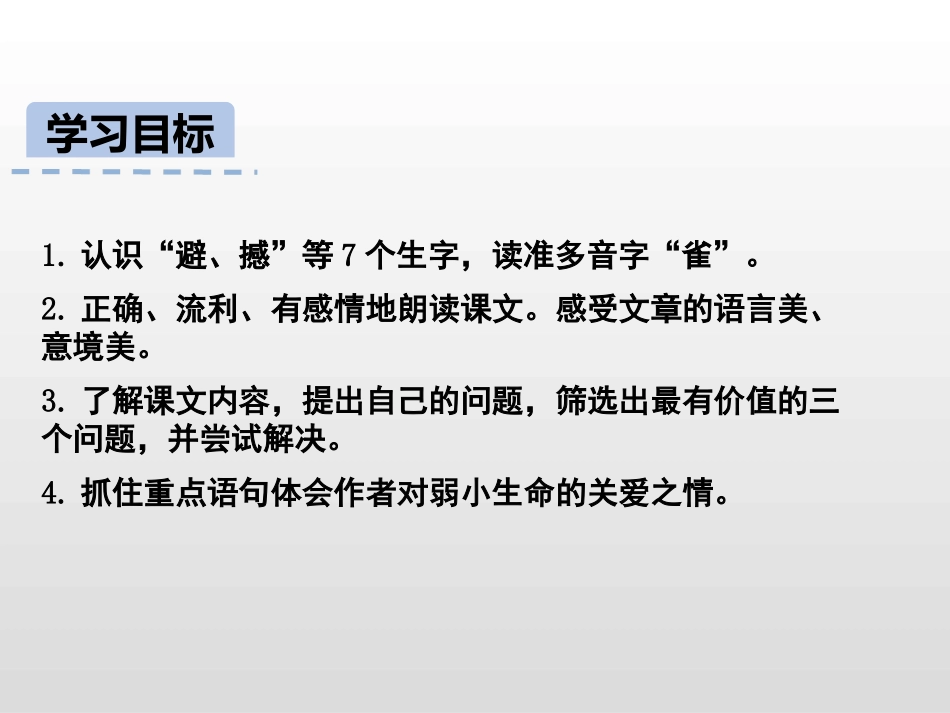 《蝴蝶的家》PPT教学课件[部编版四年级语文上册]_第2页
