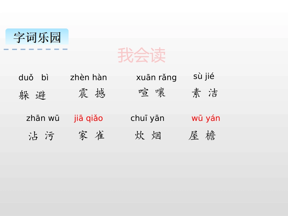 《蝴蝶的家》PPT教学课件[部编版四年级语文上册]_第3页