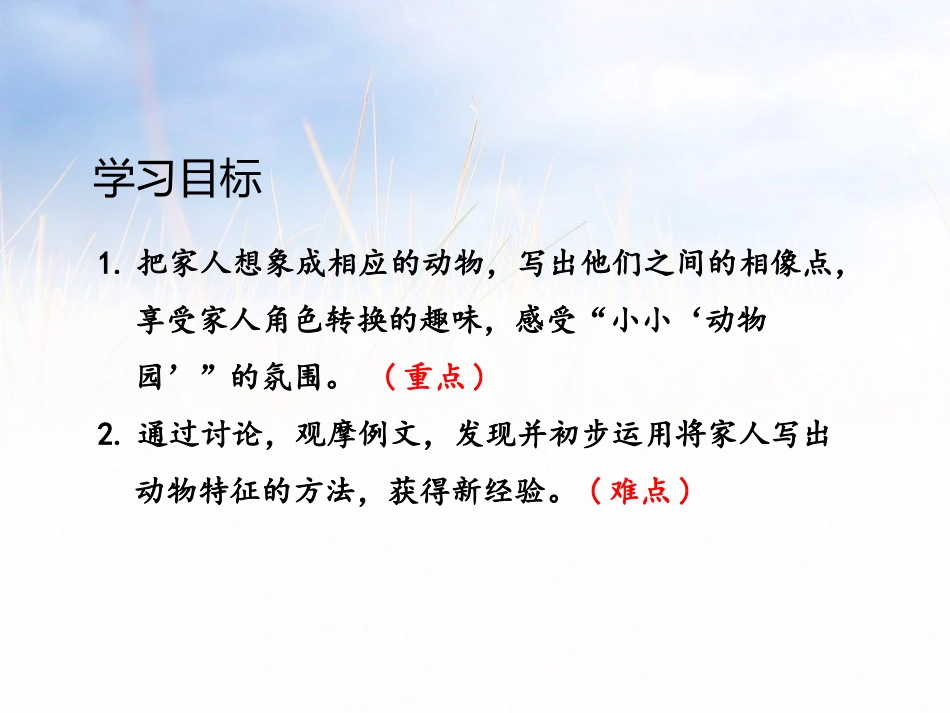 《小小动物园》PPT课件[部编版四年级语文上册]_第2页
