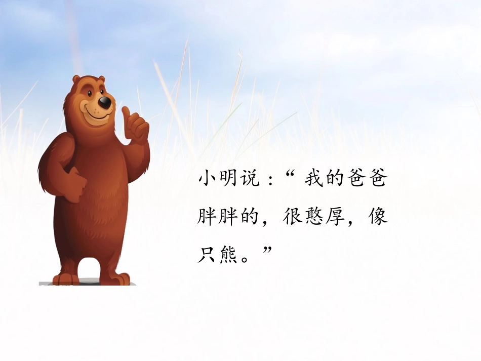 《小小动物园》PPT课件[部编版四年级语文上册]_第3页