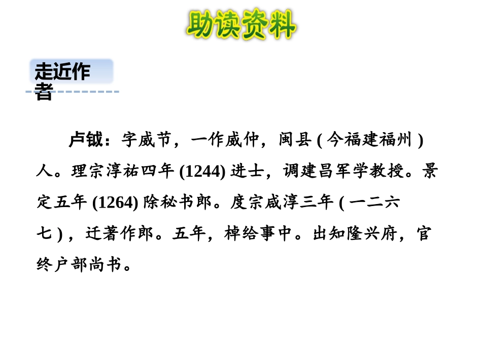《古诗三首》第三课时PPT课件[部编版四年级语文上册]_第3页