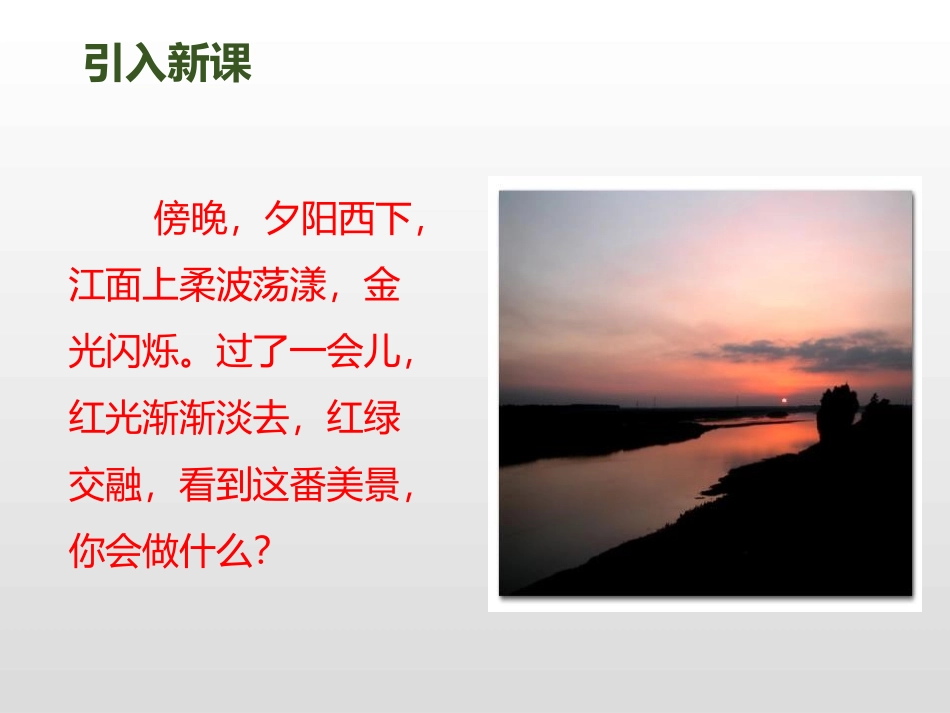 《古诗三首》第一课时PPT课件[部编版四年级语文上册]_第2页