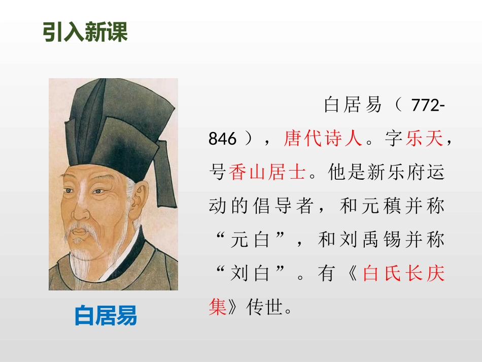 《古诗三首》第一课时PPT课件[部编版四年级语文上册]_第3页