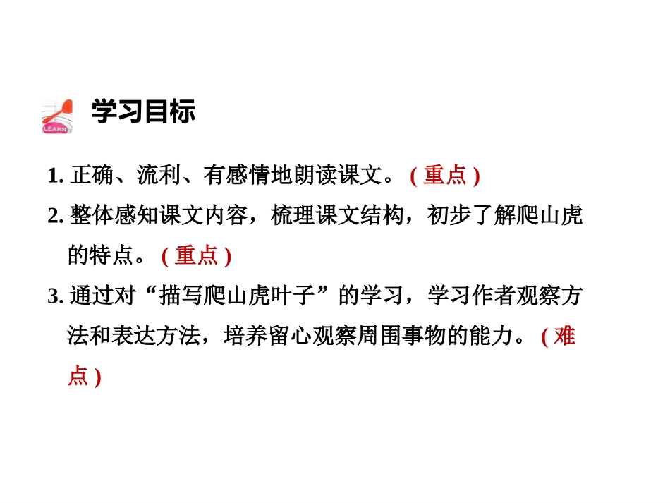 《爬山虎的脚》第二课时PPT课件[部编版四年级语文上册]_第2页