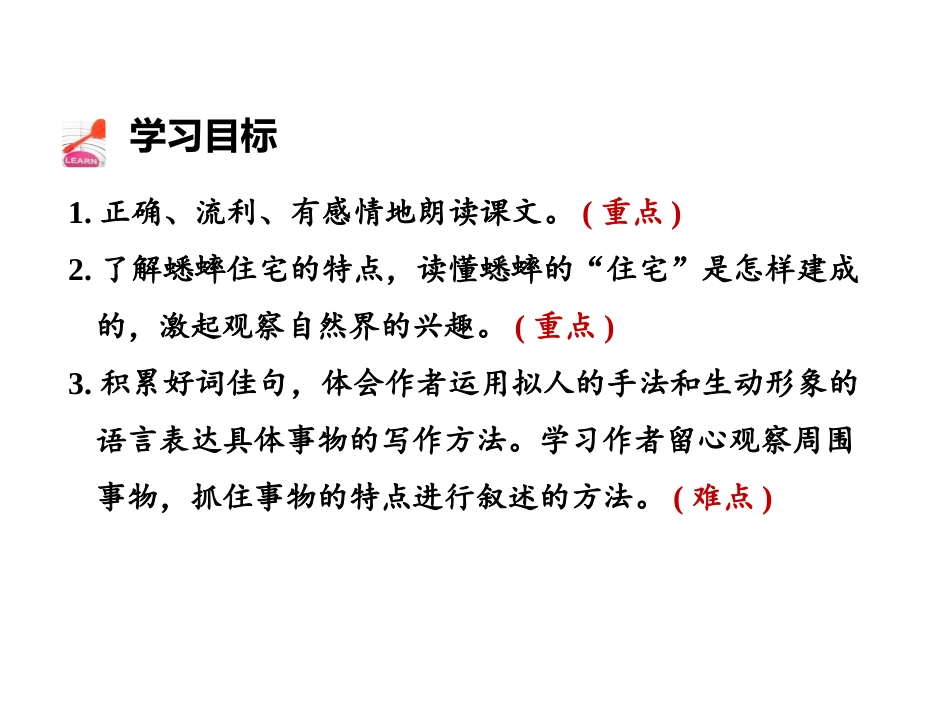 《蟋蟀的住宅》第二课时PPT课件[部编版四年级语文上册]_第2页