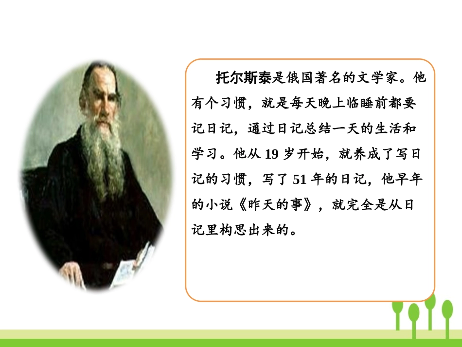《写观察日记》PPT课件[部编版四年级语文上册]_第2页