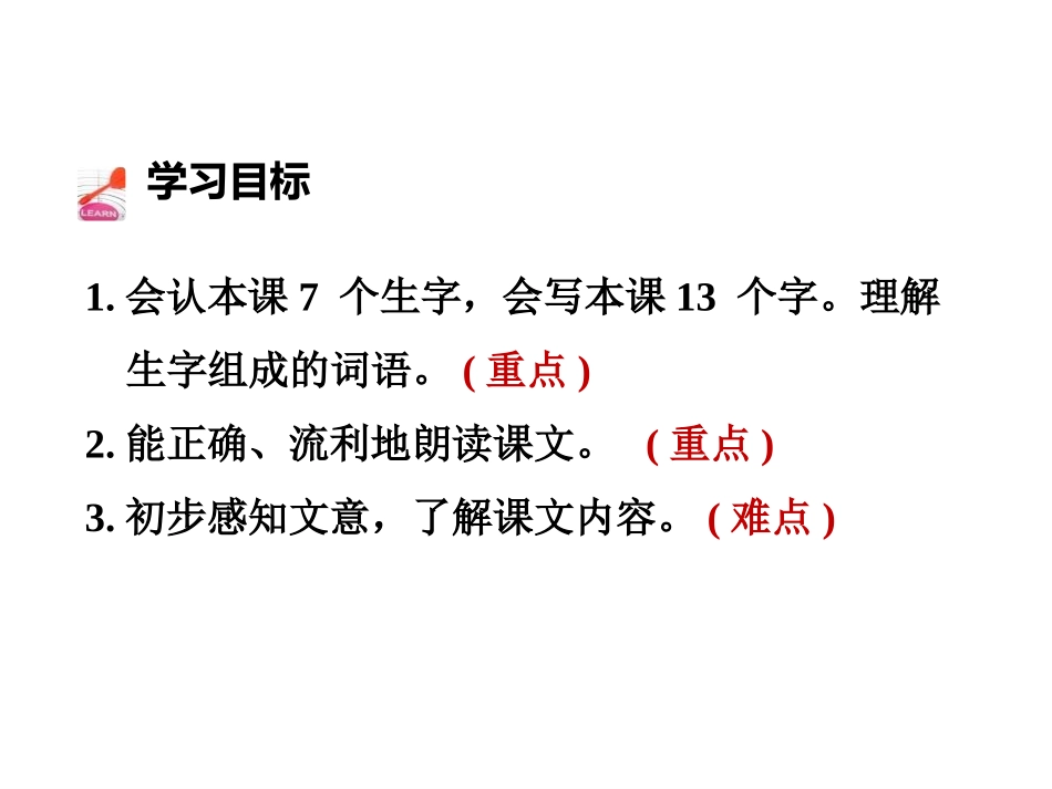 《盘古开天地》第一课时PPT课件[部编版四年级语文上册]_第3页